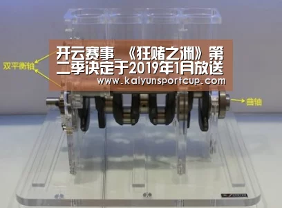 开云赛事_《狂赌之渊》第二季决定于2019年1月放送(图1) 开云首页