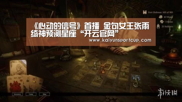 《心动的信号》首播 金句女王张雨绮神预测星座“开云官网”(图1) 开云体育