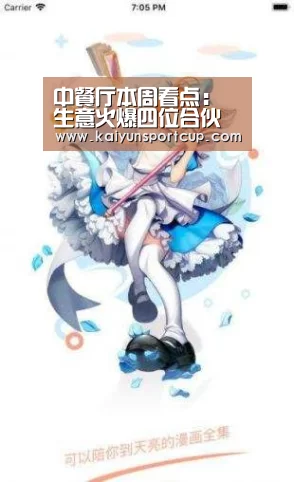 中餐厅本周看点:生意火爆四位合伙人手忙脚乱陷窘境-开云官网(图3) 开云首页