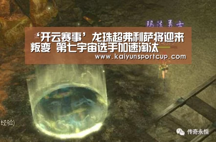 ‘开云赛事’龙珠超弗利萨将迎来叛变 第七宇宙选手加速淘汰(图4) 开云赛事